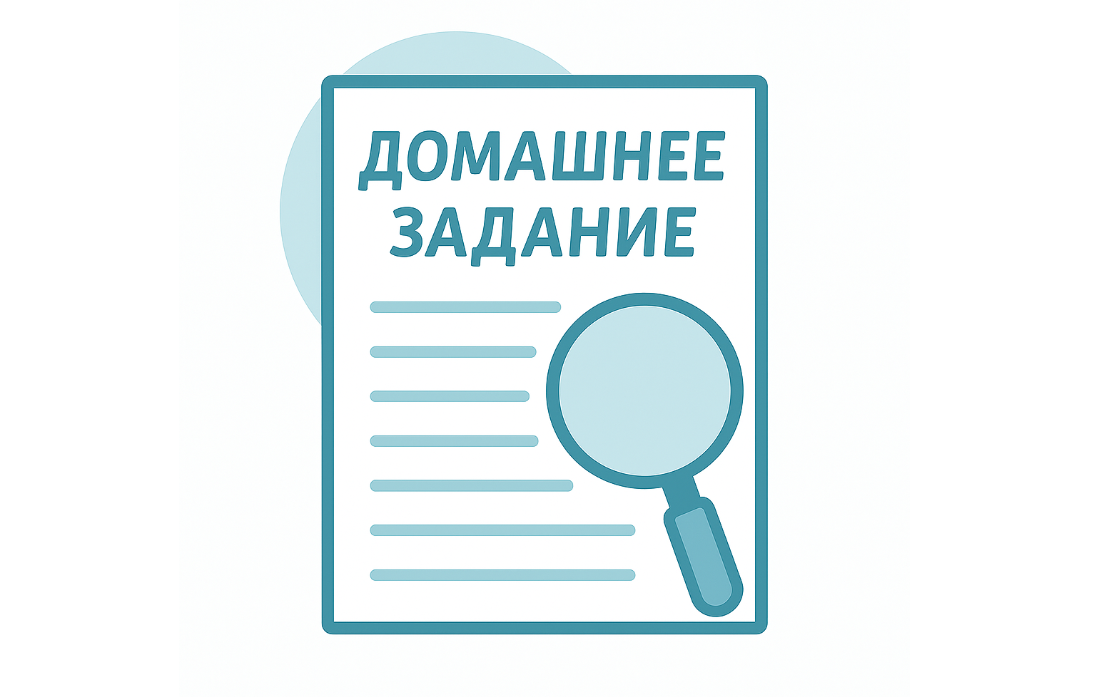 Домашнее задание